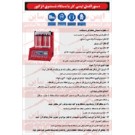  دستورالعمل ایمنی کار با دستگاه شستشو انژکتور